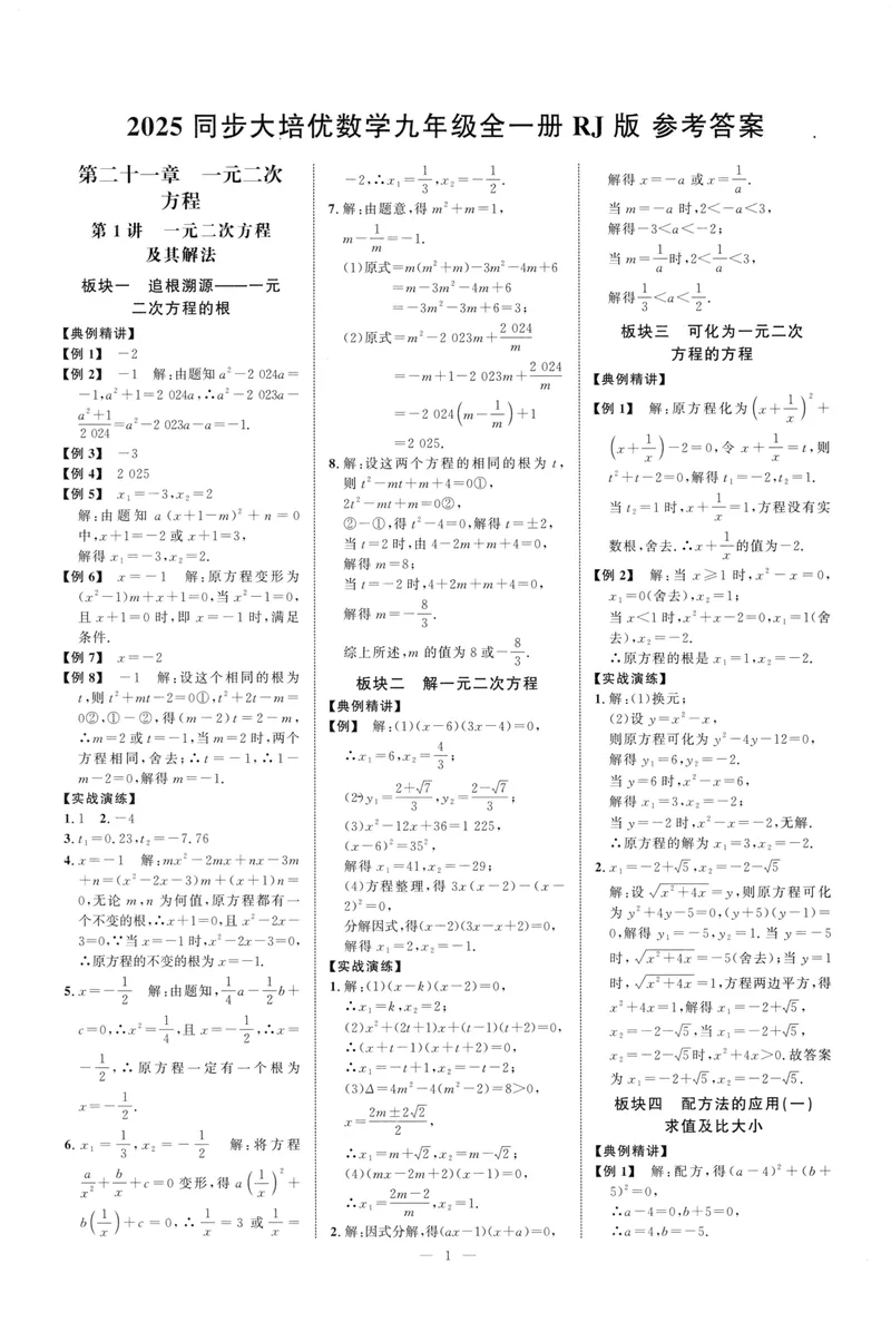 《参考答案_初中全科目同步习题+精品试卷（7-9年级）_25秋初中数学《同步习题+精品试卷》_初中数学人教版试卷_初中数学人教版7-9年级上册_《勤学早大培优》25秋_129》第3页预览