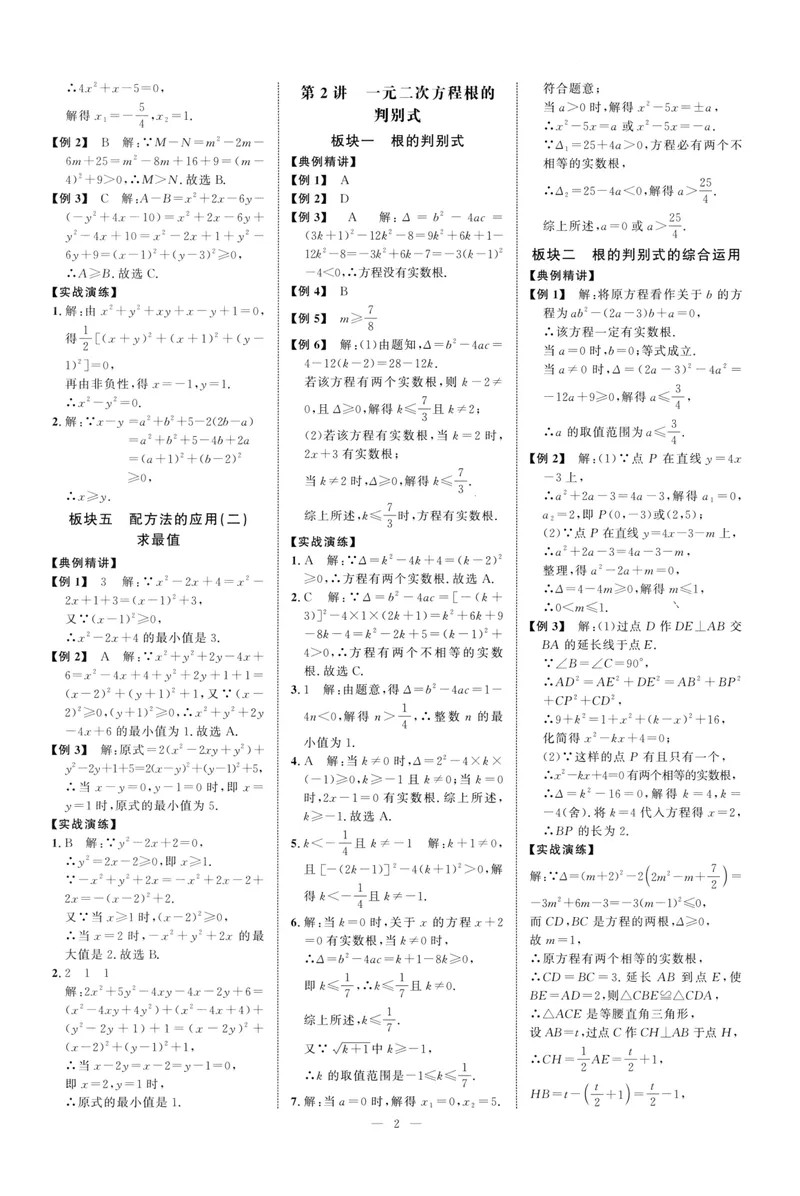 《参考答案_初中全科目同步习题+精品试卷（7-9年级）_25秋初中数学《同步习题+精品试卷》_初中数学人教版试卷_初中数学人教版7-9年级上册_《勤学早大培优》25秋_129》第4页预览