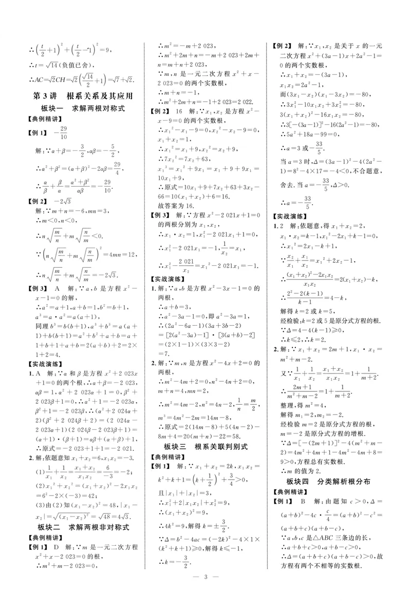 《参考答案_初中全科目同步习题+精品试卷（7-9年级）_25秋初中数学《同步习题+精品试卷》_初中数学人教版试卷_初中数学人教版7-9年级上册_《勤学早大培优》25秋_129》第5页预览