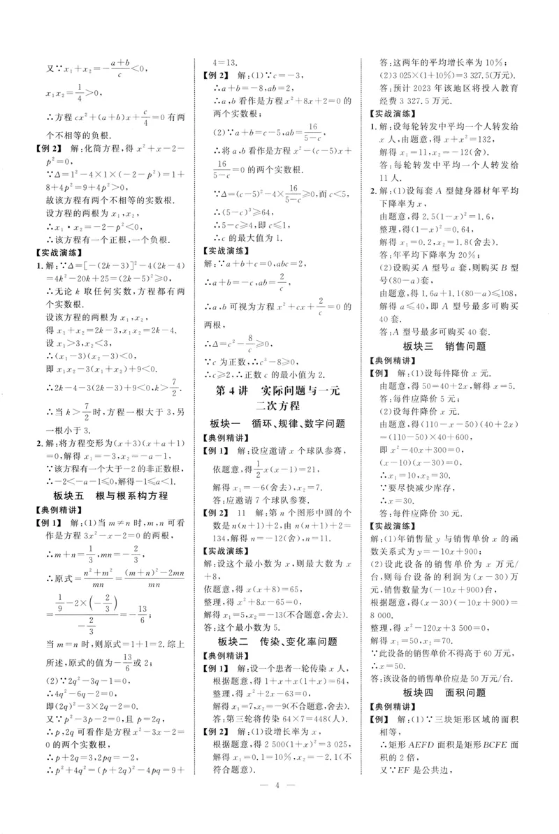 《参考答案_初中全科目同步习题+精品试卷（7-9年级）_25秋初中数学《同步习题+精品试卷》_初中数学人教版试卷_初中数学人教版7-9年级上册_《勤学早大培优》25秋_129》第6页预览