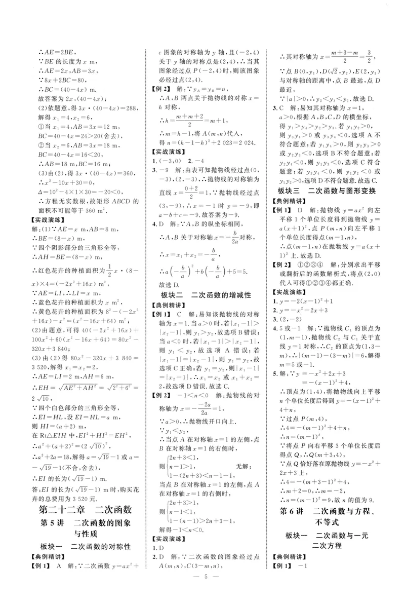 《参考答案_初中全科目同步习题+精品试卷（7-9年级）_25秋初中数学《同步习题+精品试卷》_初中数学人教版试卷_初中数学人教版7-9年级上册_《勤学早大培优》25秋_129》第7页预览