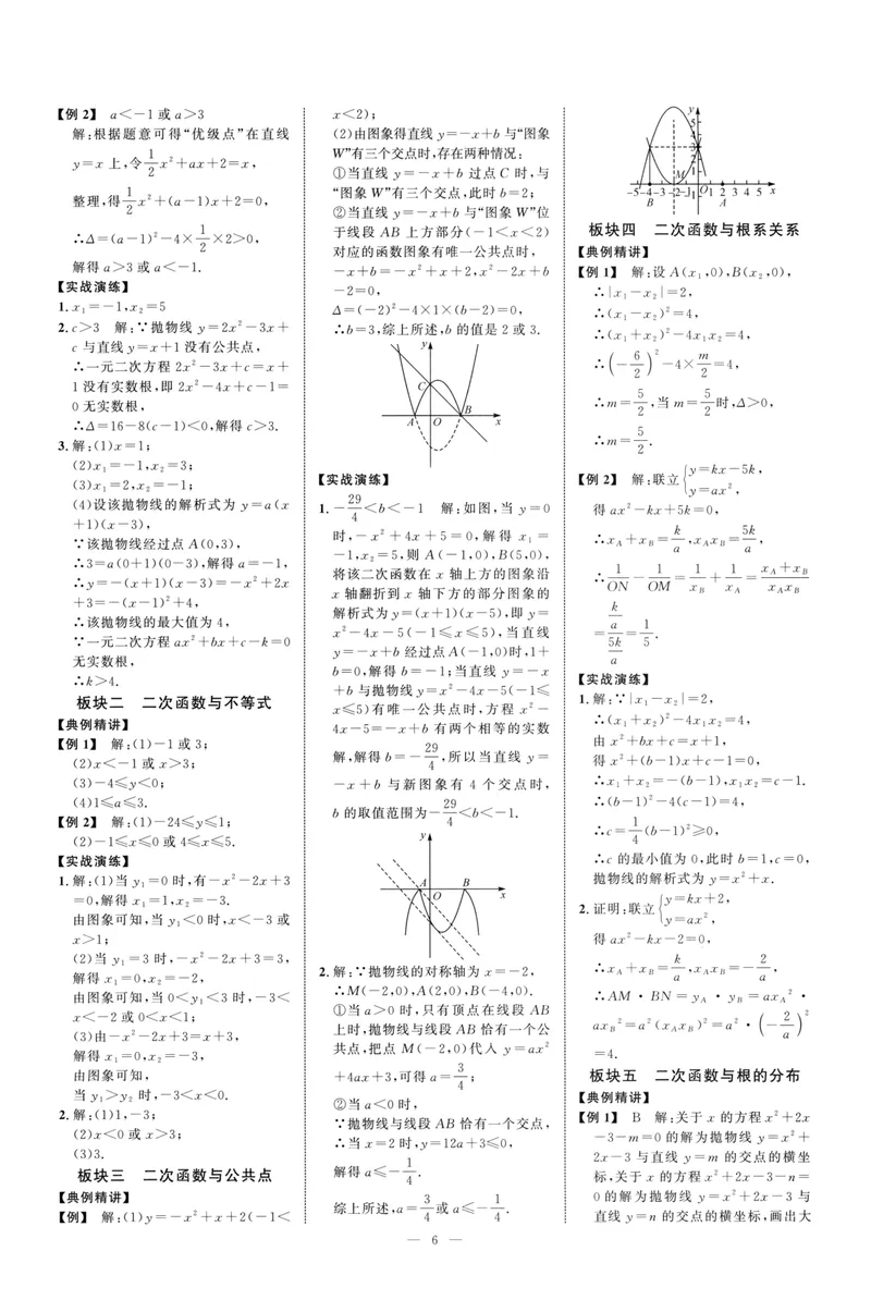 《参考答案_初中全科目同步习题+精品试卷（7-9年级）_25秋初中数学《同步习题+精品试卷》_初中数学人教版试卷_初中数学人教版7-9年级上册_《勤学早大培优》25秋_129》第8页预览