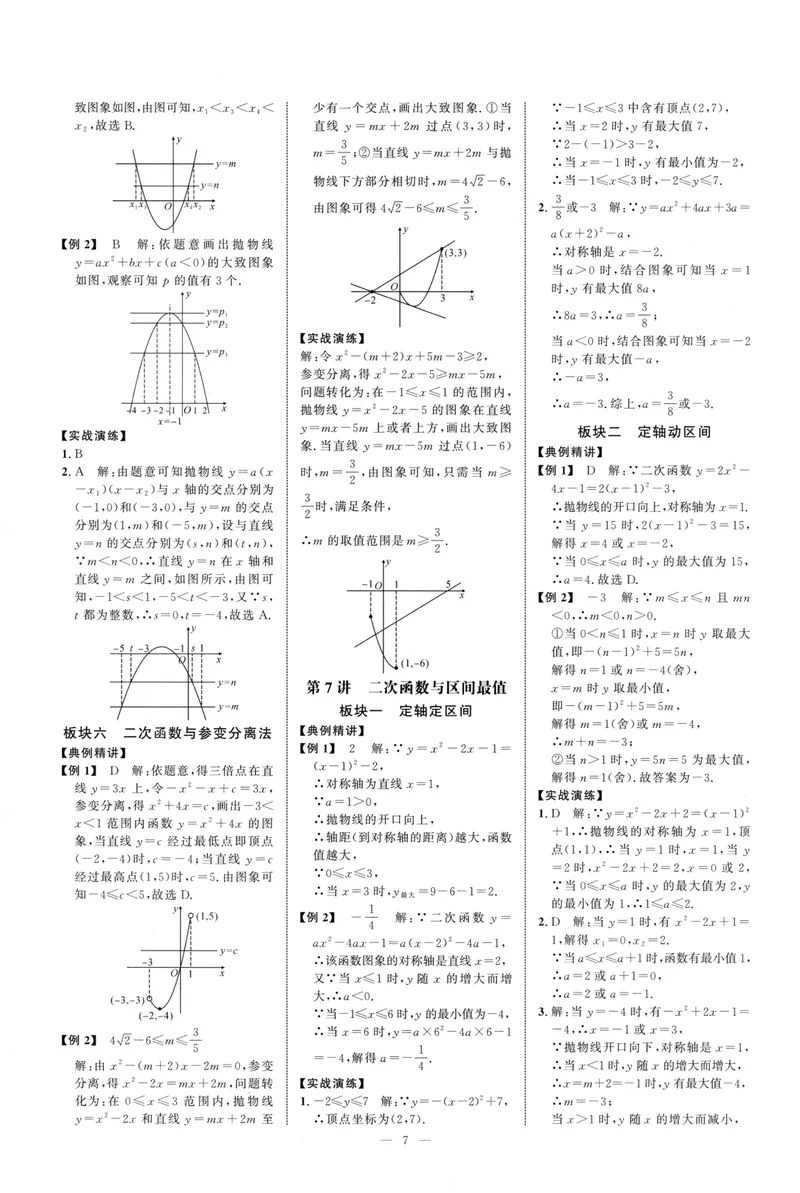《参考答案_初中全科目同步习题+精品试卷（7-9年级）_25秋初中数学《同步习题+精品试卷》_初中数学人教版试卷_初中数学人教版7-9年级上册_《勤学早大培优》25秋_129》第9页预览