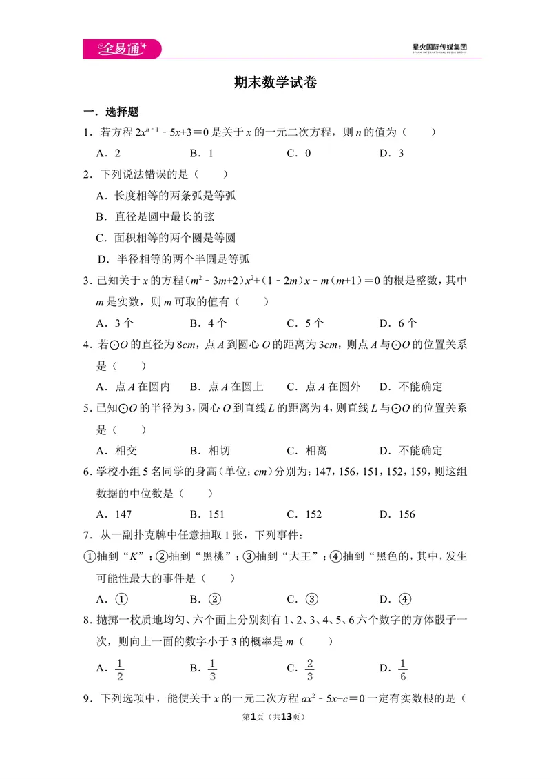 《初中数学苏科九上期末数学试卷_初中全科目同步习题+精品试卷（7-9年级）_25秋初中数学《同步习题+精品试卷》_初中数学苏科版试卷_《同步试题》_同步试题资源包（9A）》第1页预览
