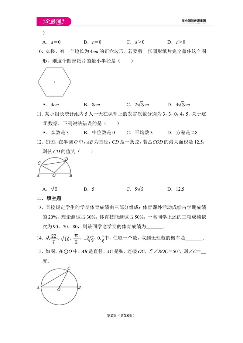 《初中数学苏科九上期末数学试卷_初中全科目同步习题+精品试卷（7-9年级）_25秋初中数学《同步习题+精品试卷》_初中数学苏科版试卷_《同步试题》_同步试题资源包（9A）》第2页预览