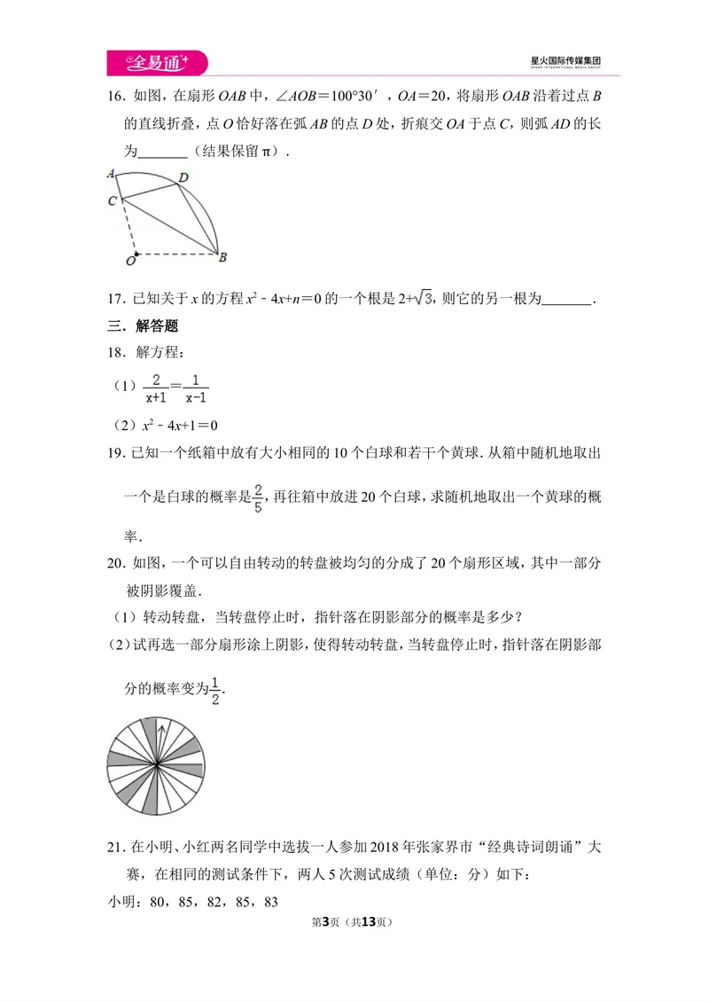 《初中数学苏科九上期末数学试卷_初中全科目同步习题+精品试卷（7-9年级）_25秋初中数学《同步习题+精品试卷》_初中数学苏科版试卷_《同步试题》_同步试题资源包（9A）》第3页预览