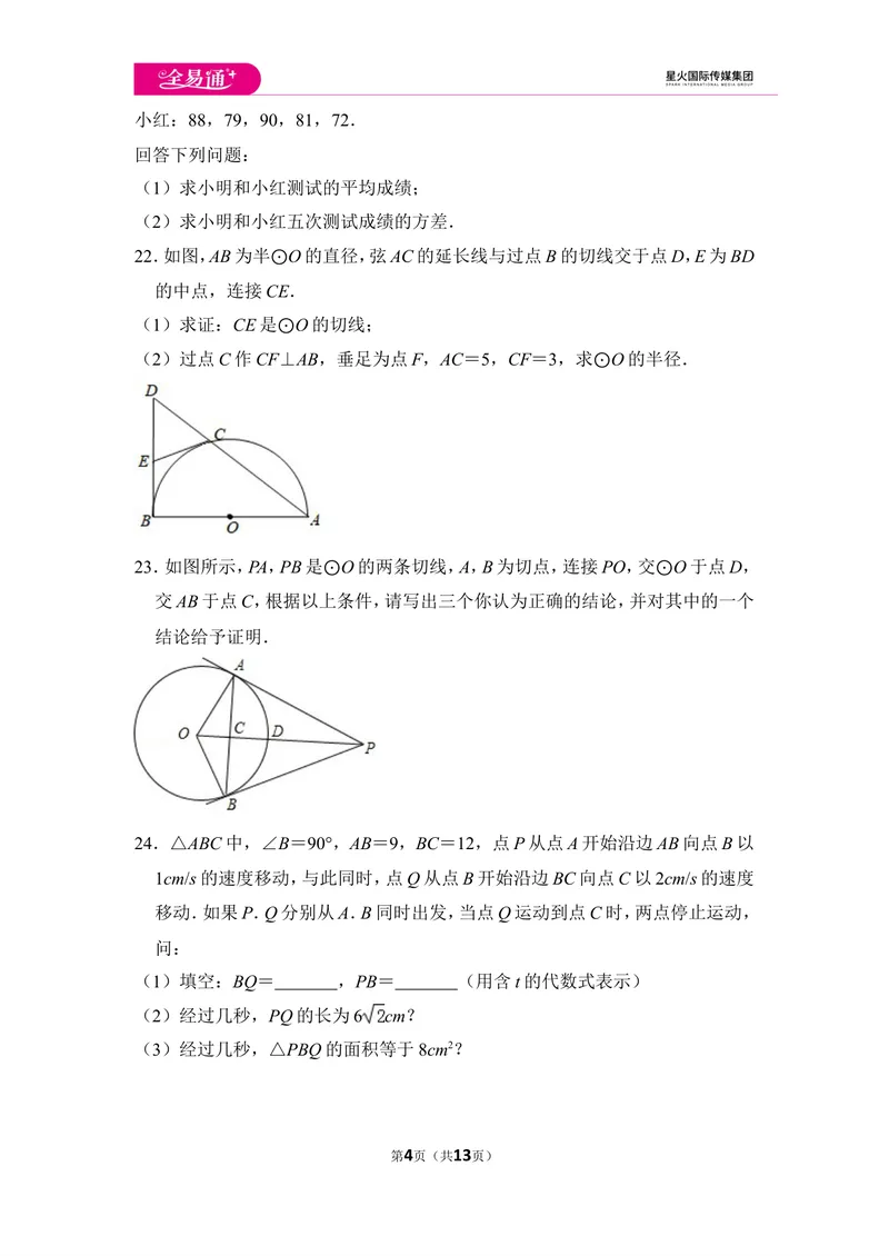 《初中数学苏科九上期末数学试卷_初中全科目同步习题+精品试卷（7-9年级）_25秋初中数学《同步习题+精品试卷》_初中数学苏科版试卷_《同步试题》_同步试题资源包（9A）》第4页预览