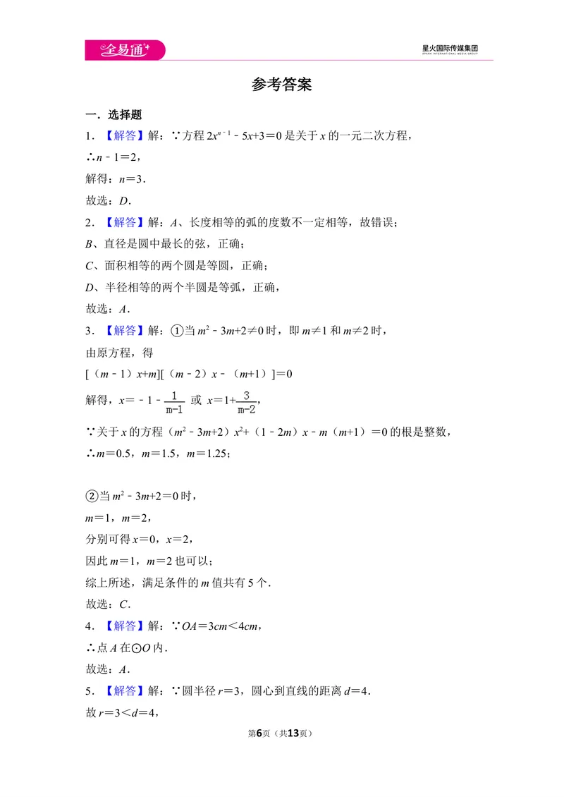 《初中数学苏科九上期末数学试卷_初中全科目同步习题+精品试卷（7-9年级）_25秋初中数学《同步习题+精品试卷》_初中数学苏科版试卷_《同步试题》_同步试题资源包（9A）》第6页预览