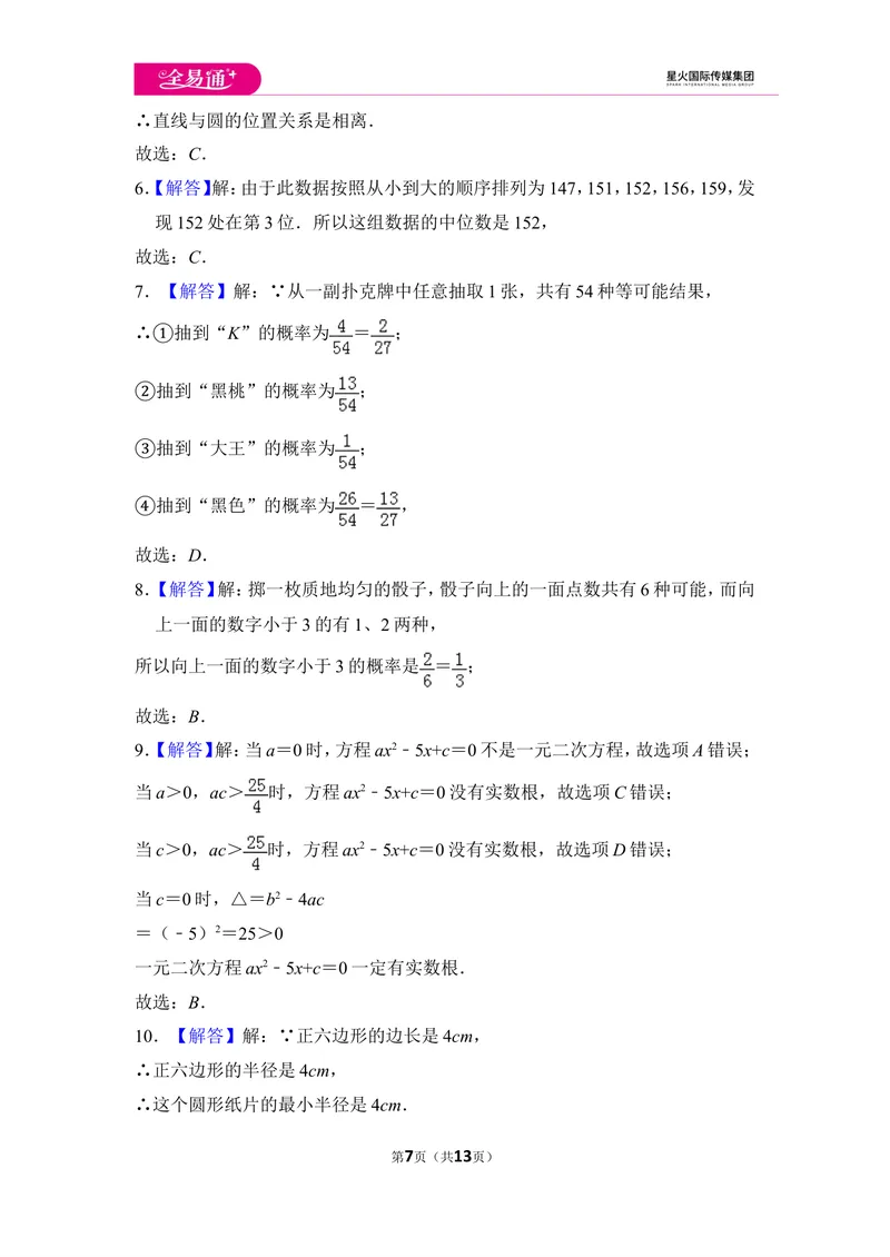 《初中数学苏科九上期末数学试卷_初中全科目同步习题+精品试卷（7-9年级）_25秋初中数学《同步习题+精品试卷》_初中数学苏科版试卷_《同步试题》_同步试题资源包（9A）》第7页预览