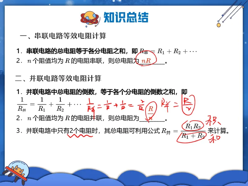 《14.课堂笔记主讲课中笔记_26初三网课_2026初三物理谭清军_2025初三秋上自然科学自主学习·TY·S（3期）-谭清军_14_易错题专项秋S班TY-7》第2页预览