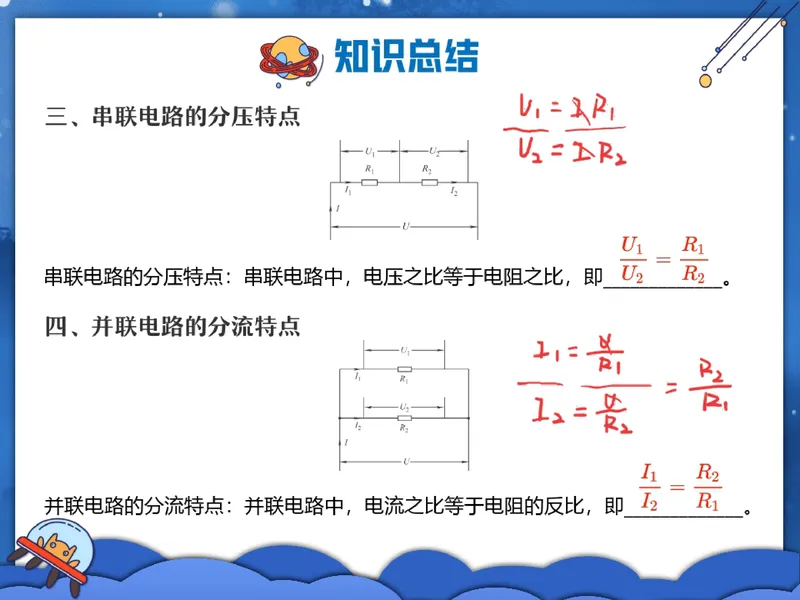 《14.课堂笔记主讲课中笔记_26初三网课_2026初三物理谭清军_2025初三秋上自然科学自主学习·TY·S（3期）-谭清军_14_易错题专项秋S班TY-7》第3页预览