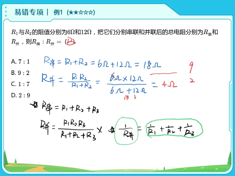 《14.课堂笔记主讲课中笔记_26初三网课_2026初三物理谭清军_2025初三秋上自然科学自主学习·TY·S（3期）-谭清军_14_易错题专项秋S班TY-7》第5页预览