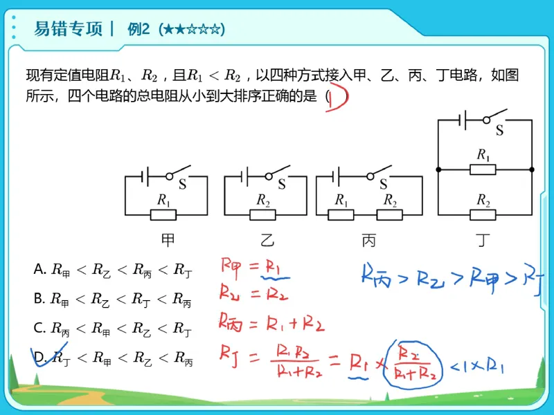 《14.课堂笔记主讲课中笔记_26初三网课_2026初三物理谭清军_2025初三秋上自然科学自主学习·TY·S（3期）-谭清军_14_易错题专项秋S班TY-7》第6页预览
