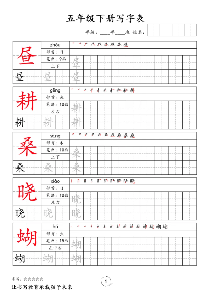 《036.24春语文新版五下语文写字表字帖公众号：米妈家长圈_小学1-6年级全科全套_1-6年级全科下册_五年级_其他补充资料_教辅系列_语文资料》第1页预览