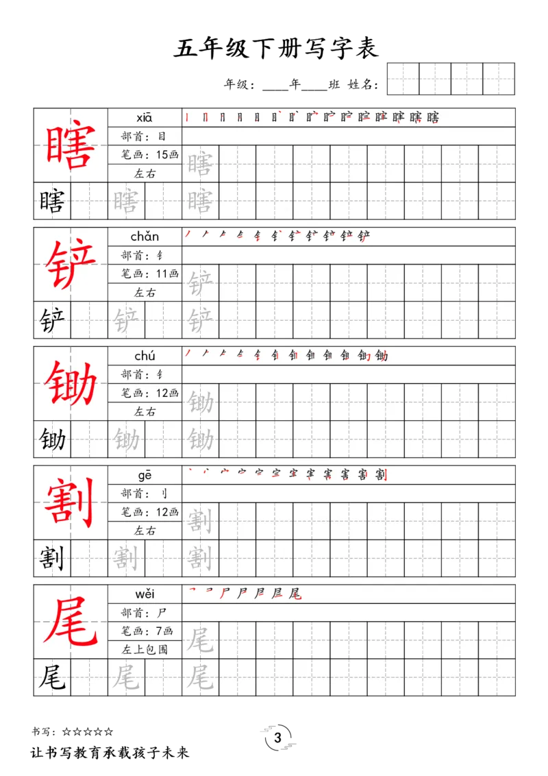 《036.24春语文新版五下语文写字表字帖公众号：米妈家长圈_小学1-6年级全科全套_1-6年级全科下册_五年级_其他补充资料_教辅系列_语文资料》第3页预览