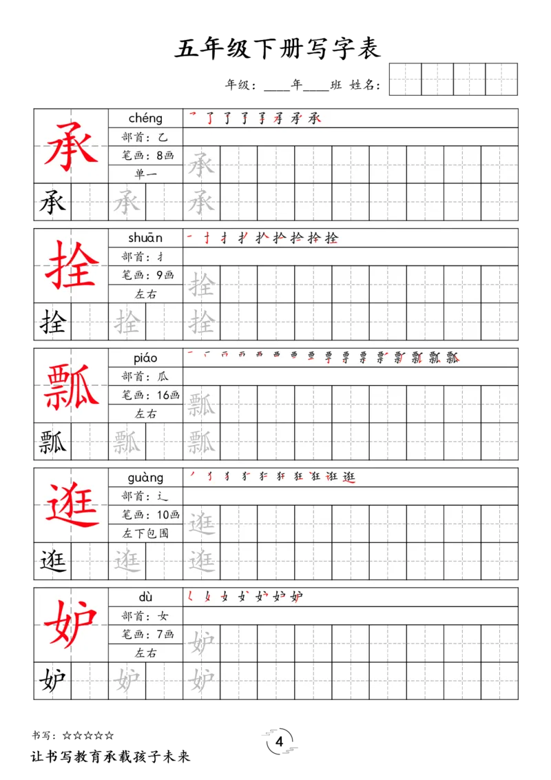 《036.24春语文新版五下语文写字表字帖公众号：米妈家长圈_小学1-6年级全科全套_1-6年级全科下册_五年级_其他补充资料_教辅系列_语文资料》第4页预览