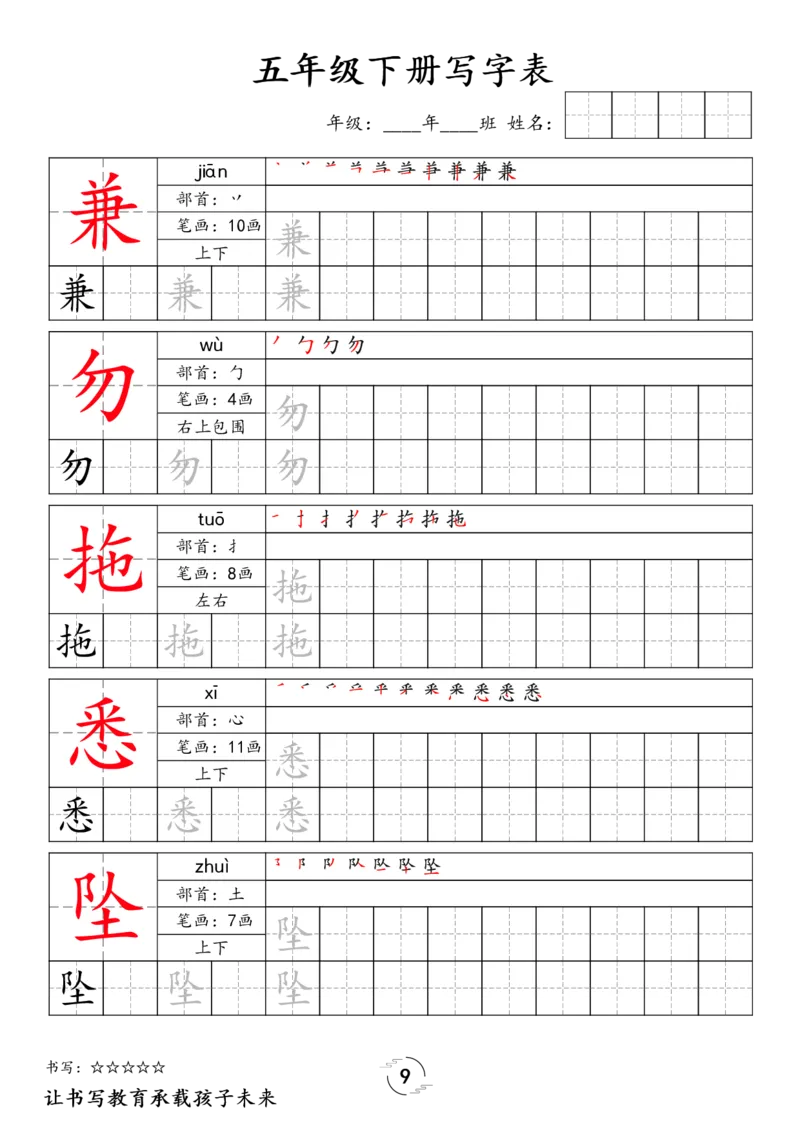 《036.24春语文新版五下语文写字表字帖公众号：米妈家长圈_小学1-6年级全科全套_1-6年级全科下册_五年级_其他补充资料_教辅系列_语文资料》第9页预览