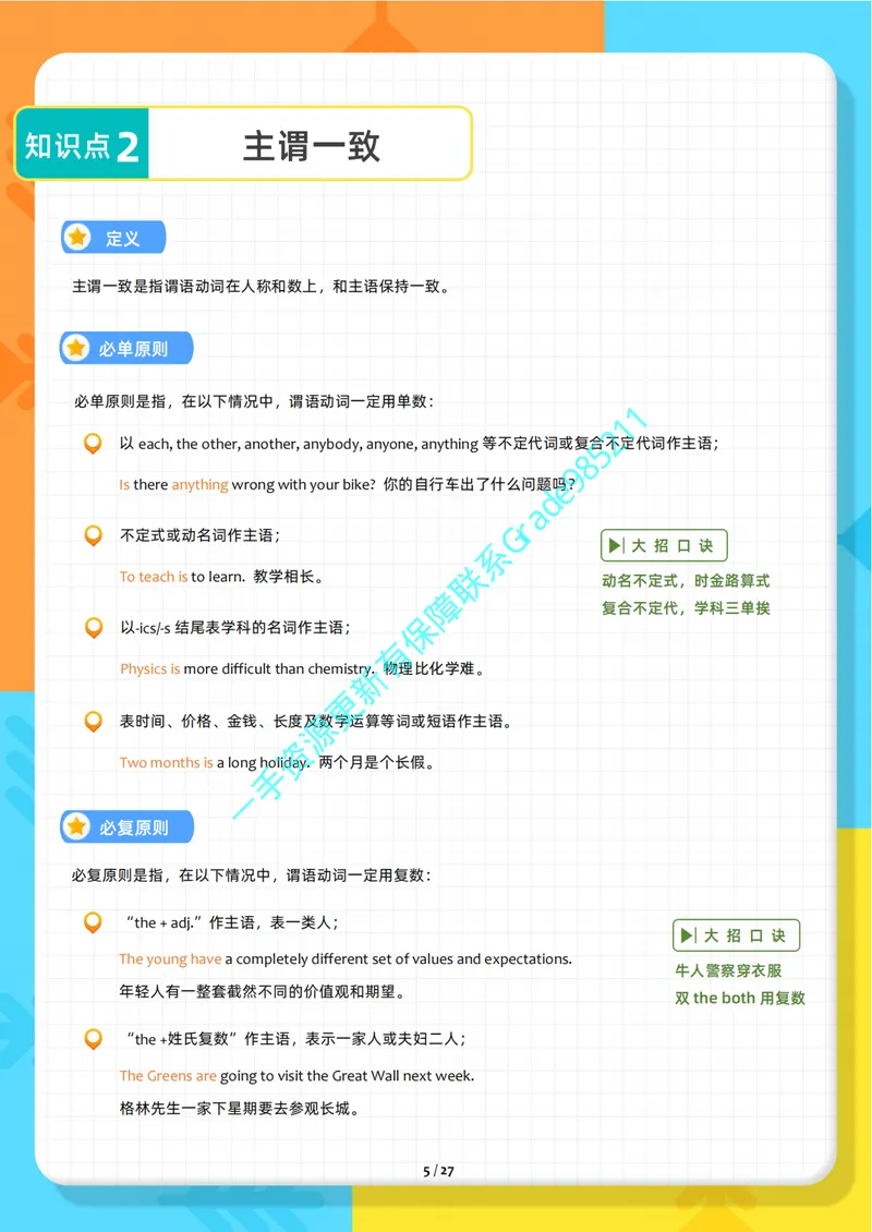 《01-02-02.2025春期末复习宝典-初二_26初三网课_2026初三英语-林爽-_2025初三秋上双语素养自主学习·TY·A+（4期）-林爽_课程资料_英语专属资料_期末复习急救包》第7页预览