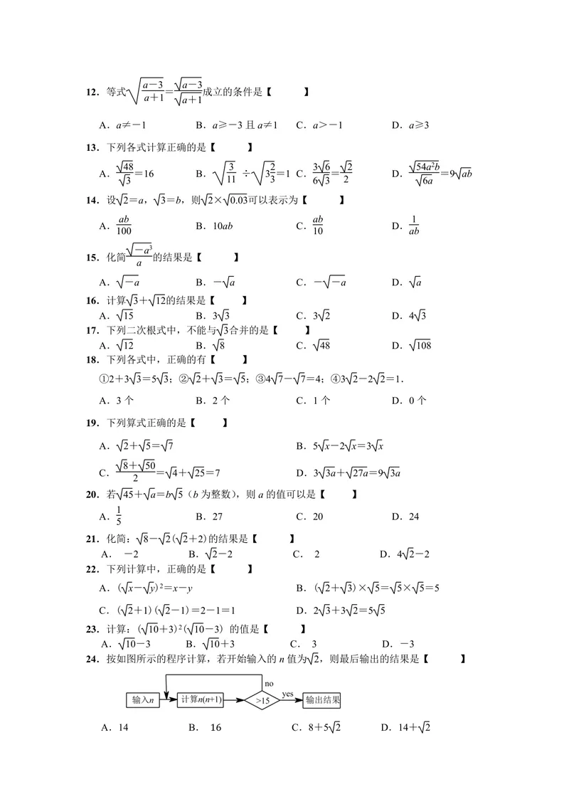 《初中数学八年级下册第16单元二次根式题库_0作业_初中全科目同步习题+精品试卷（7-9年级）_25秋初中数学《同步习题+精品试卷》_初中数学苏科版试卷_《优秀作业单》_八年级》第2页预览