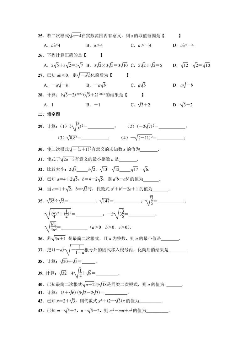 《初中数学八年级下册第16单元二次根式题库_0作业_初中全科目同步习题+精品试卷（7-9年级）_25秋初中数学《同步习题+精品试卷》_初中数学苏科版试卷_《优秀作业单》_八年级》第3页预览