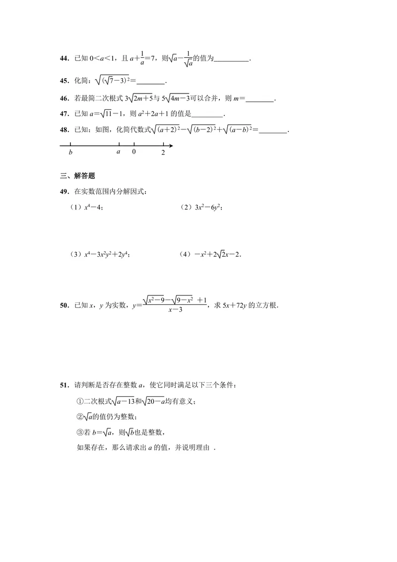 《初中数学八年级下册第16单元二次根式题库_0作业_初中全科目同步习题+精品试卷（7-9年级）_25秋初中数学《同步习题+精品试卷》_初中数学苏科版试卷_《优秀作业单》_八年级》第4页预览