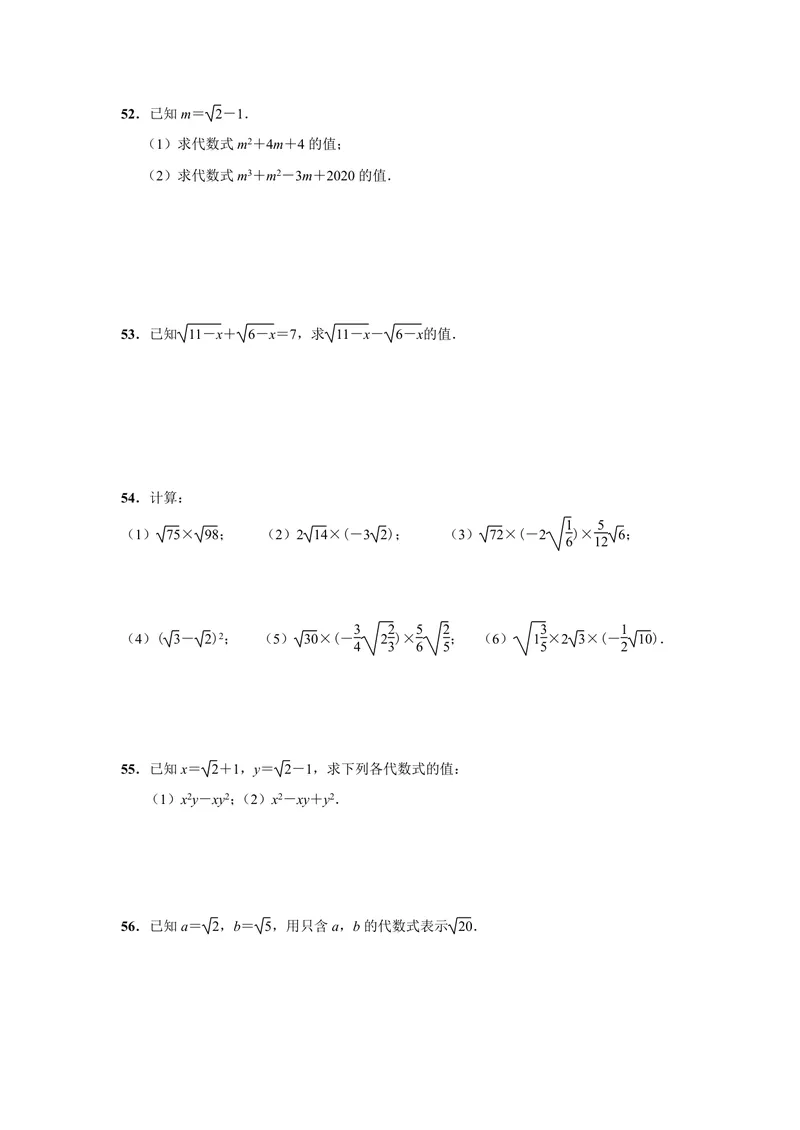 《初中数学八年级下册第16单元二次根式题库_0作业_初中全科目同步习题+精品试卷（7-9年级）_25秋初中数学《同步习题+精品试卷》_初中数学苏科版试卷_《优秀作业单》_八年级》第5页预览