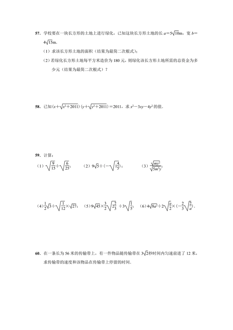 《初中数学八年级下册第16单元二次根式题库_0作业_初中全科目同步习题+精品试卷（7-9年级）_25秋初中数学《同步习题+精品试卷》_初中数学苏科版试卷_《优秀作业单》_八年级》第6页预览