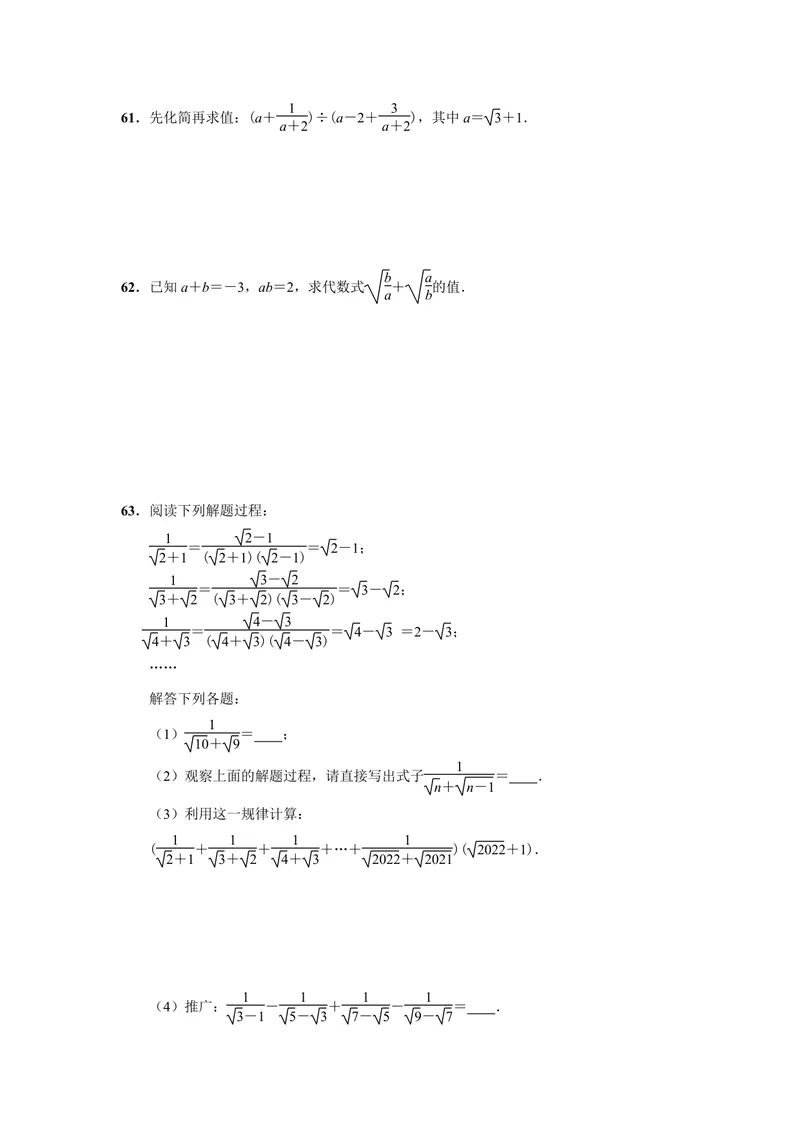 《初中数学八年级下册第16单元二次根式题库_0作业_初中全科目同步习题+精品试卷（7-9年级）_25秋初中数学《同步习题+精品试卷》_初中数学苏科版试卷_《优秀作业单》_八年级》第7页预览