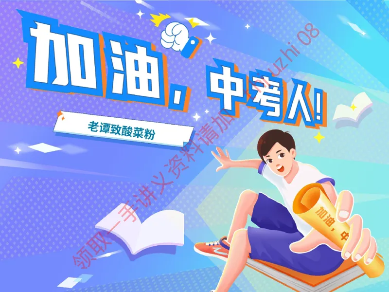 《01.课堂笔记主讲课中笔记_26初三网课_2026初三物理谭清军_4.1.2025秋上.A+班初三物理培训班（谭清军）_课堂笔记》第1页预览