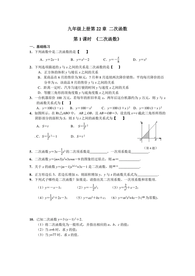 《初中数学九年级上册第22单元二次函数单元作业_0作业_初中全科目同步习题+精品试卷（7-9年级）_25秋初中数学《同步习题+精品试卷》_初中数学苏科版试卷_《优秀作业单》_九年级》第1页预览
