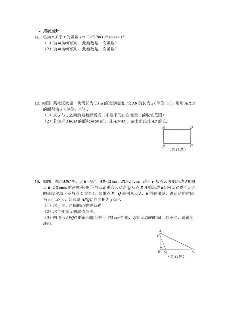 《初中数学九年级上册第22单元二次函数单元作业_0作业_初中全科目同步习题+精品试卷（7-9年级）_25秋初中数学《同步习题+精品试卷》_初中数学苏科版试卷_《优秀作业单》_九年级》第2页预览