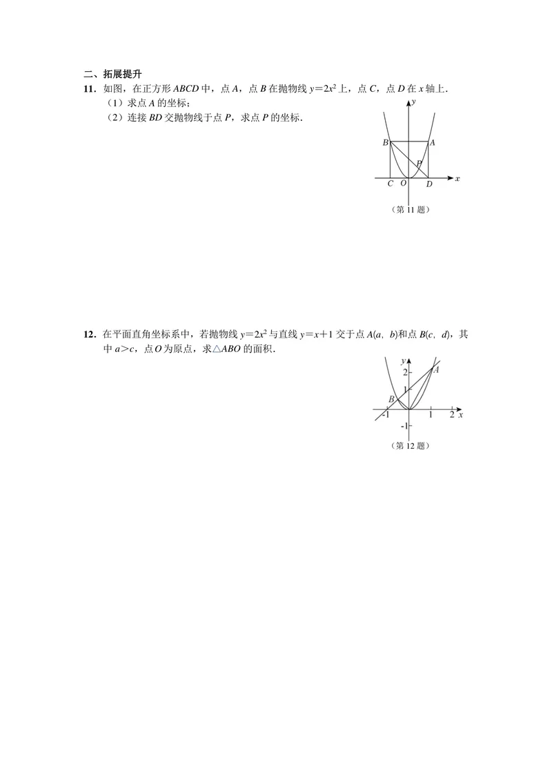 《初中数学九年级上册第22单元二次函数单元作业_0作业_初中全科目同步习题+精品试卷（7-9年级）_25秋初中数学《同步习题+精品试卷》_初中数学苏科版试卷_《优秀作业单》_九年级》第5页预览