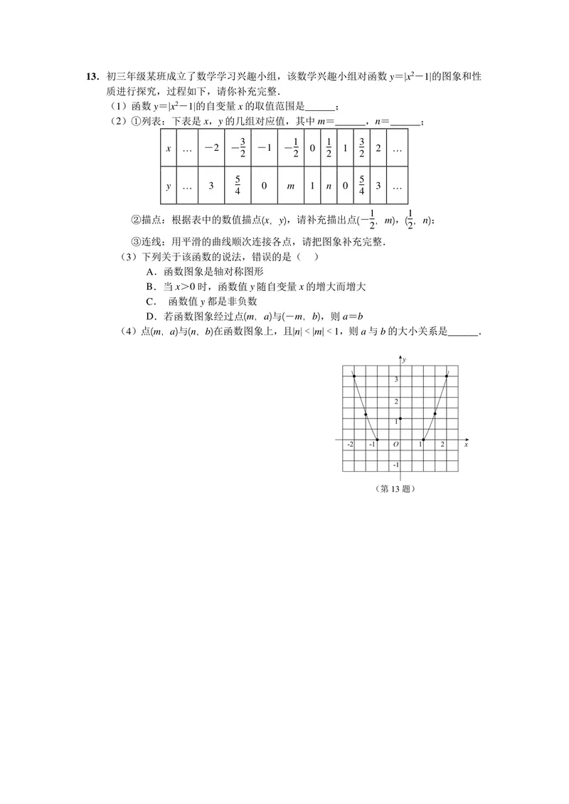《初中数学九年级上册第22单元二次函数单元作业_0作业_初中全科目同步习题+精品试卷（7-9年级）_25秋初中数学《同步习题+精品试卷》_初中数学苏科版试卷_《优秀作业单》_九年级》第6页预览