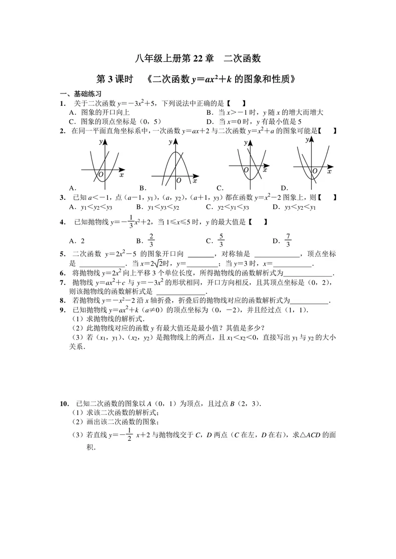 《初中数学九年级上册第22单元二次函数单元作业_0作业_初中全科目同步习题+精品试卷（7-9年级）_25秋初中数学《同步习题+精品试卷》_初中数学苏科版试卷_《优秀作业单》_九年级》第8页预览