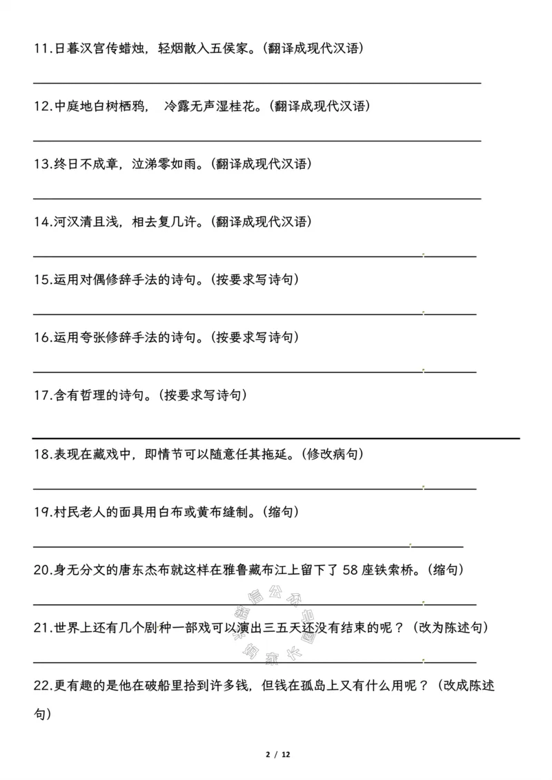 《033.六年级下册语文——按要求写句子训练，试题语文教材同步（有答案）_小学1-6年级全科全套_1-6年级全科下册_六年级_其他补充资料_语文资料》第2页预览