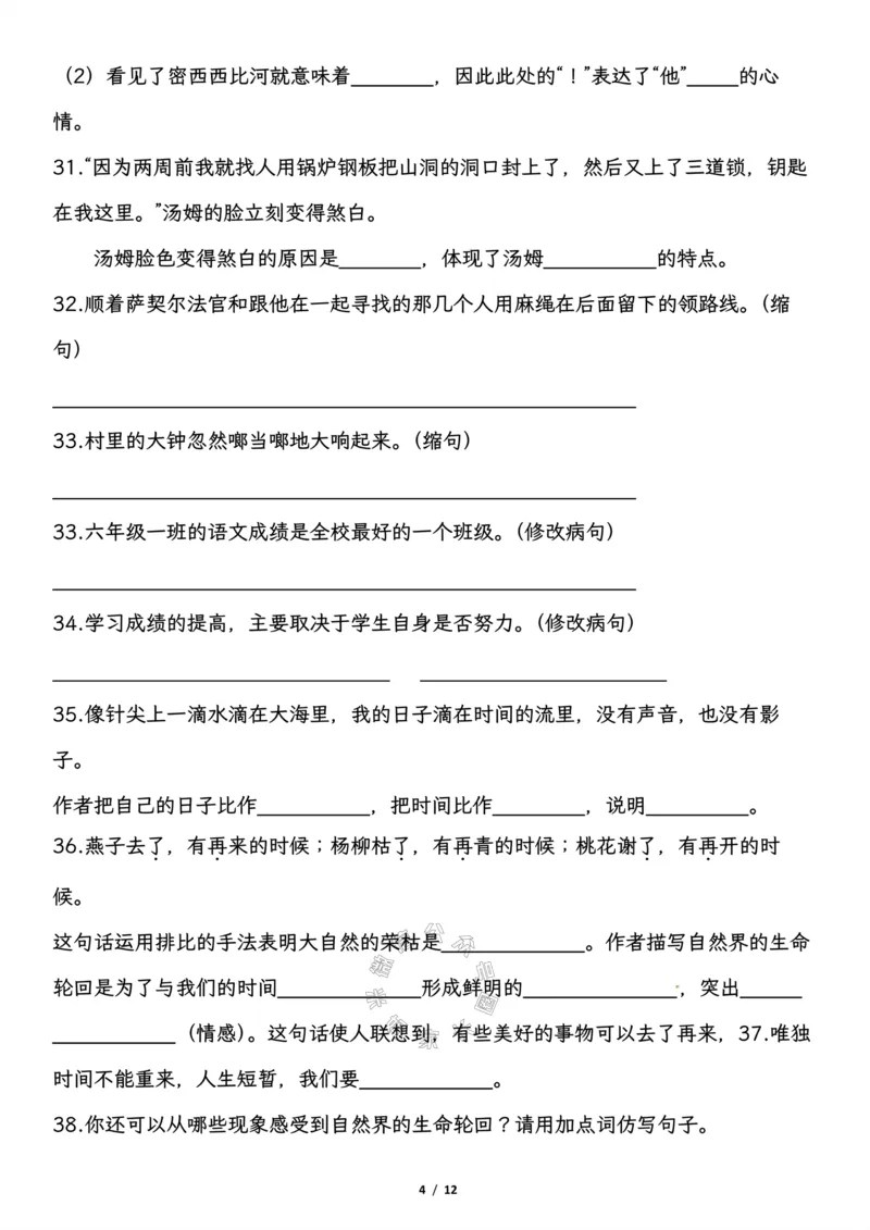 《033.六年级下册语文——按要求写句子训练，试题语文教材同步（有答案）_小学1-6年级全科全套_1-6年级全科下册_六年级_其他补充资料_语文资料》第4页预览