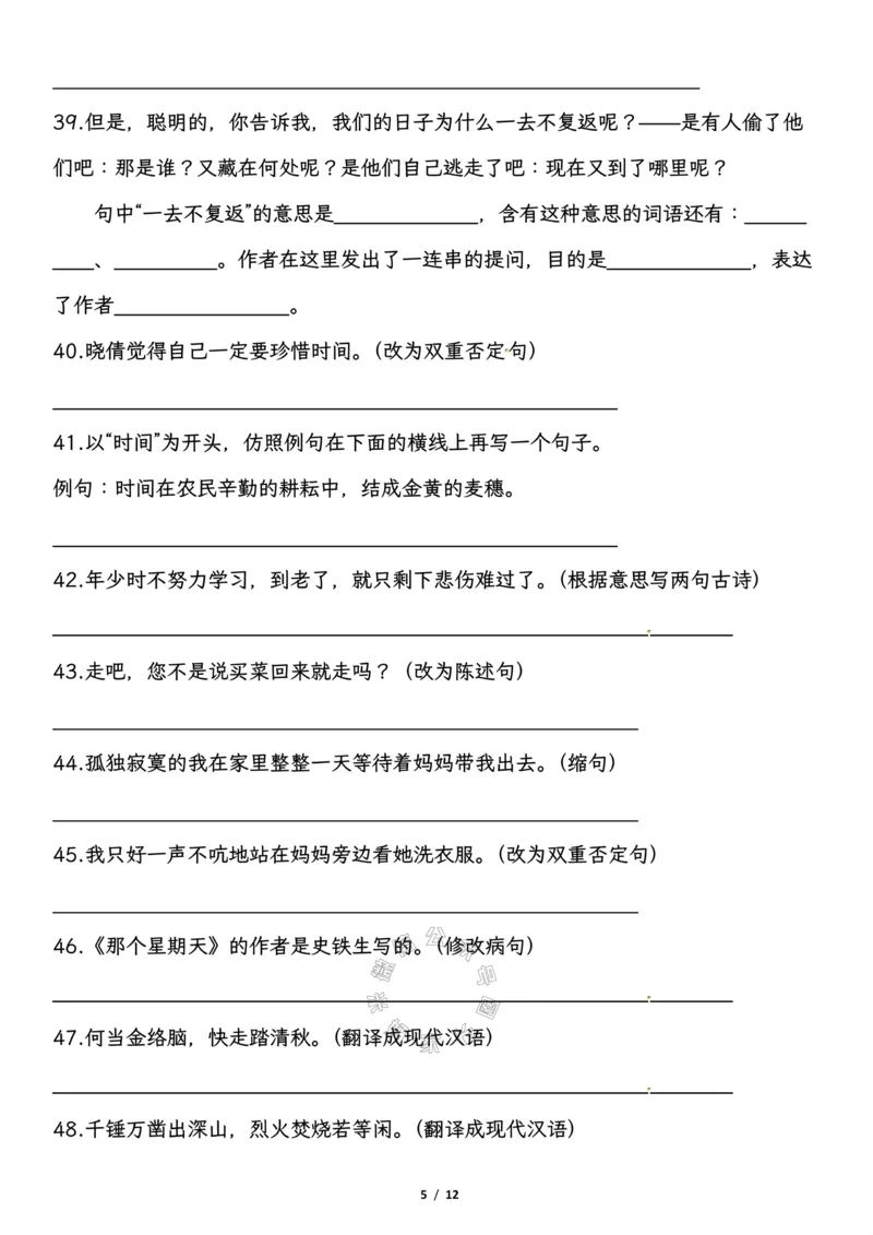 《033.六年级下册语文——按要求写句子训练，试题语文教材同步（有答案）_小学1-6年级全科全套_1-6年级全科下册_六年级_其他补充资料_语文资料》第5页预览