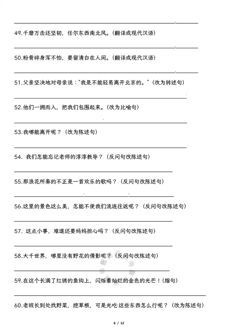 《033.六年级下册语文——按要求写句子训练，试题语文教材同步（有答案）_小学1-6年级全科全套_1-6年级全科下册_六年级_其他补充资料_语文资料》第6页预览