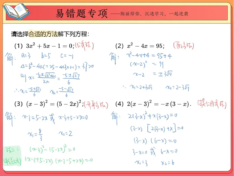 《04.课堂笔记主讲课中笔记_26初三网课_2026初三数学-陈丽-_2025初三秋上数理思维自主学习·BS（3期）-陈丽_04_易错题专项秋BS-2》第2页预览