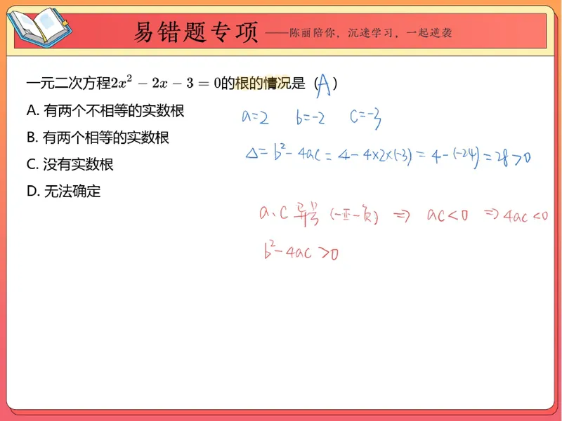 《04.课堂笔记主讲课中笔记_26初三网课_2026初三数学-陈丽-_2025初三秋上数理思维自主学习·BS（3期）-陈丽_04_易错题专项秋BS-2》第3页预览
