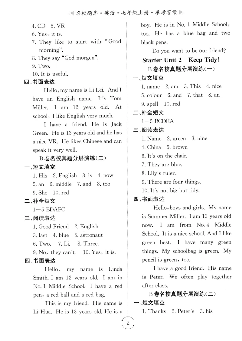 《名校题库-英语-7上参考答案_初中全科目同步习题+精品试卷（7-9年级）_25秋初中英语《同步习题+精品试卷》_初中英语（人教版）试卷_初中英语7-9年级上册_《名校题库》25秋》第2页预览