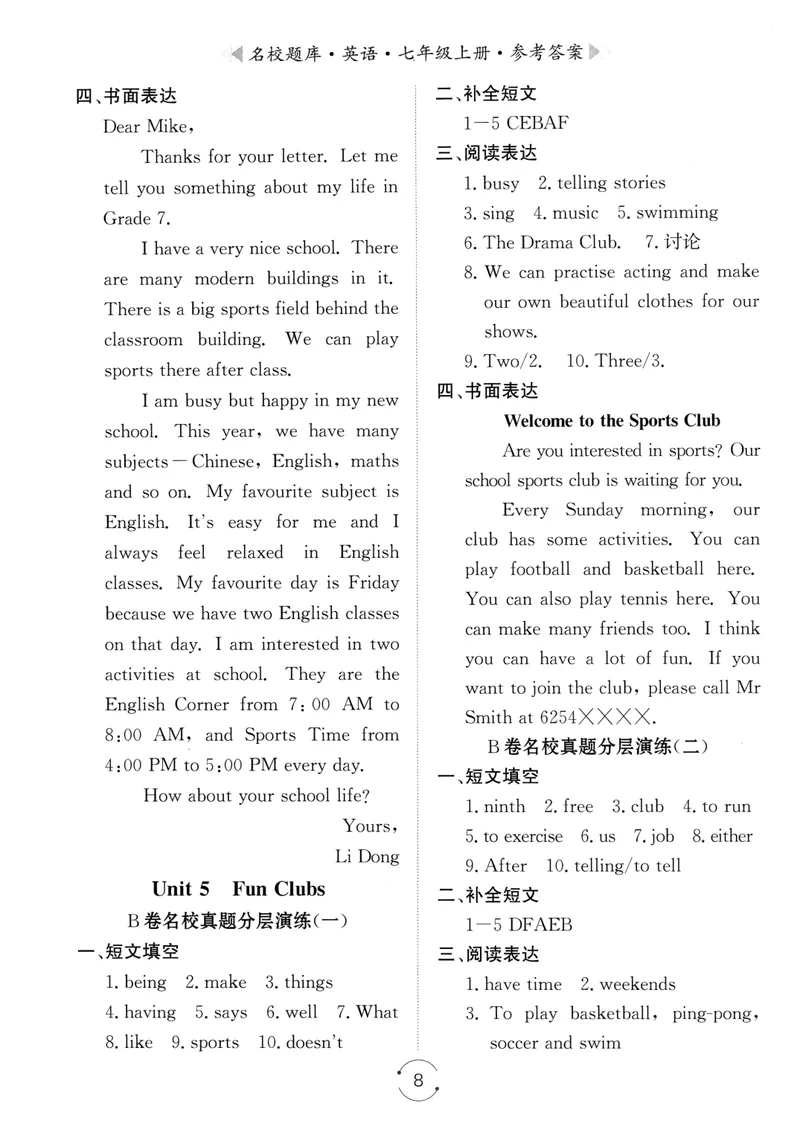 《名校题库-英语-7上参考答案_初中全科目同步习题+精品试卷（7-9年级）_25秋初中英语《同步习题+精品试卷》_初中英语（人教版）试卷_初中英语7-9年级上册_《名校题库》25秋》第8页预览