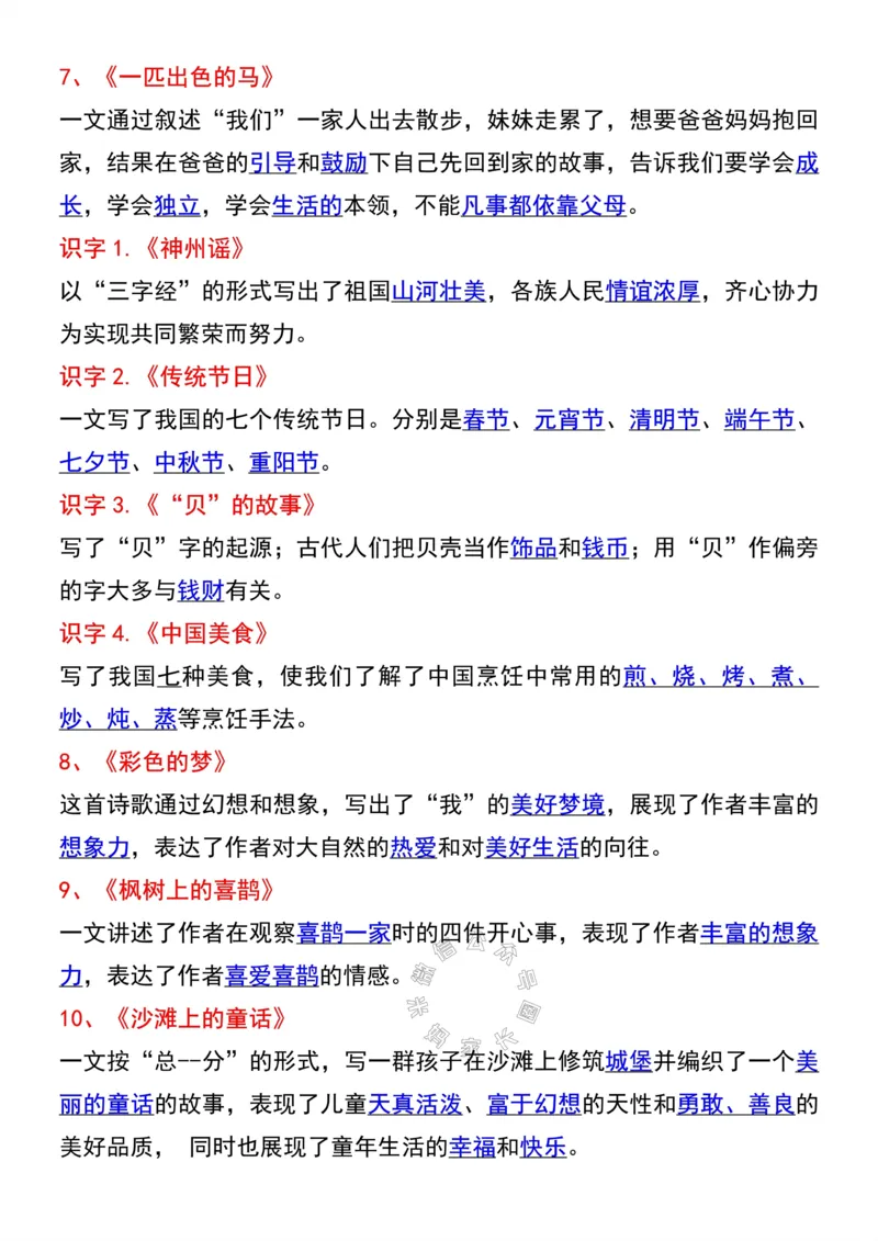 《045.二年级下册语文寒假预习必备课文中心思想公众号：米妈家长圈_小学1-6年级全科全套_1-6年级全科下册_二年级_其他补充资料_语文资料》第2页预览