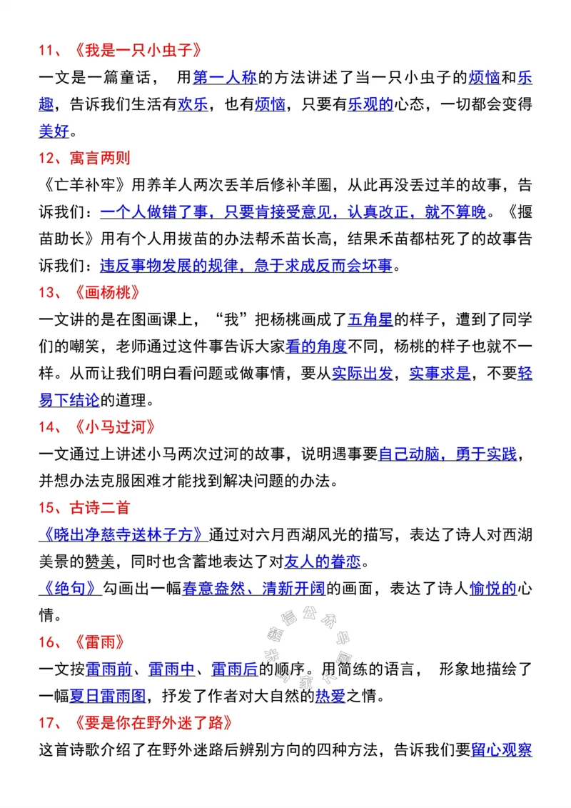 《045.二年级下册语文寒假预习必备课文中心思想公众号：米妈家长圈_小学1-6年级全科全套_1-6年级全科下册_二年级_其他补充资料_语文资料》第3页预览