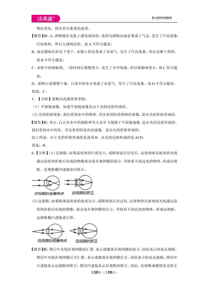 《北师大八上期末卷1_初中全科目同步习题+精品试卷（7-9年级）_25秋初中物理《同步习题+精品试卷》_初中物理试卷北师大_《同步试题》_同步试题资源包（8A）》第10页预览