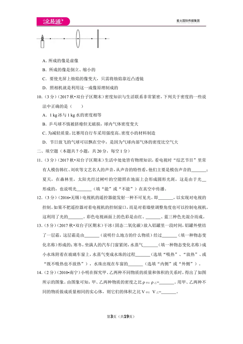 《北师大八上期末卷1_初中全科目同步习题+精品试卷（7-9年级）_25秋初中物理《同步习题+精品试卷》_初中物理试卷北师大_《同步试题》_同步试题资源包（8A）》第3页预览
