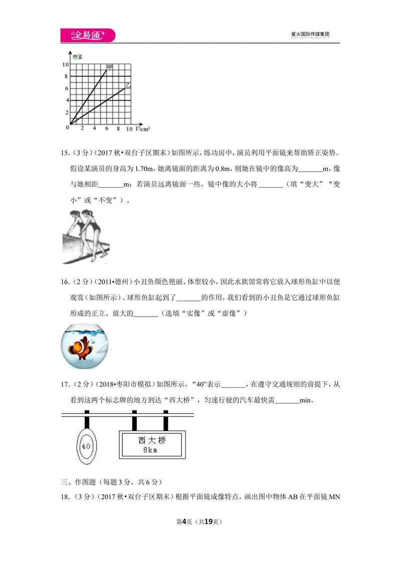 《北师大八上期末卷1_初中全科目同步习题+精品试卷（7-9年级）_25秋初中物理《同步习题+精品试卷》_初中物理试卷北师大_《同步试题》_同步试题资源包（8A）》第4页预览