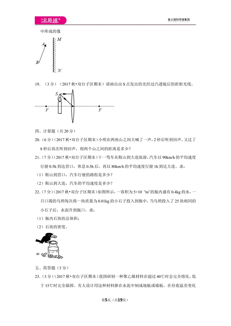 《北师大八上期末卷1_初中全科目同步习题+精品试卷（7-9年级）_25秋初中物理《同步习题+精品试卷》_初中物理试卷北师大_《同步试题》_同步试题资源包（8A）》第5页预览
