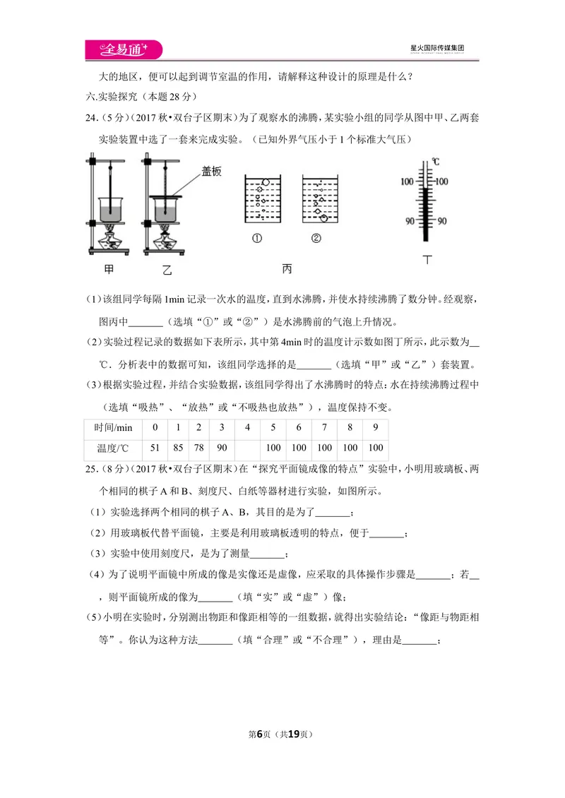 《北师大八上期末卷1_初中全科目同步习题+精品试卷（7-9年级）_25秋初中物理《同步习题+精品试卷》_初中物理试卷北师大_《同步试题》_同步试题资源包（8A）》第6页预览