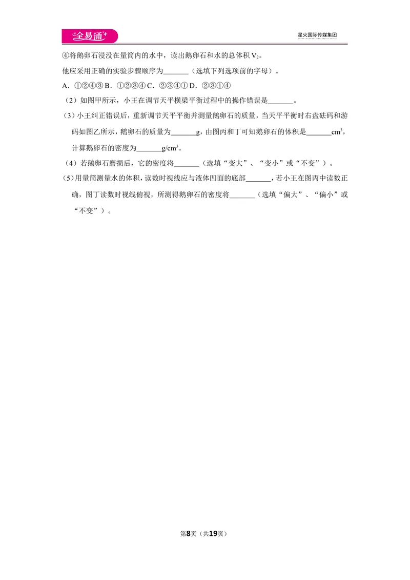 《北师大八上期末卷1_初中全科目同步习题+精品试卷（7-9年级）_25秋初中物理《同步习题+精品试卷》_初中物理试卷北师大_《同步试题》_同步试题资源包（8A）》第8页预览